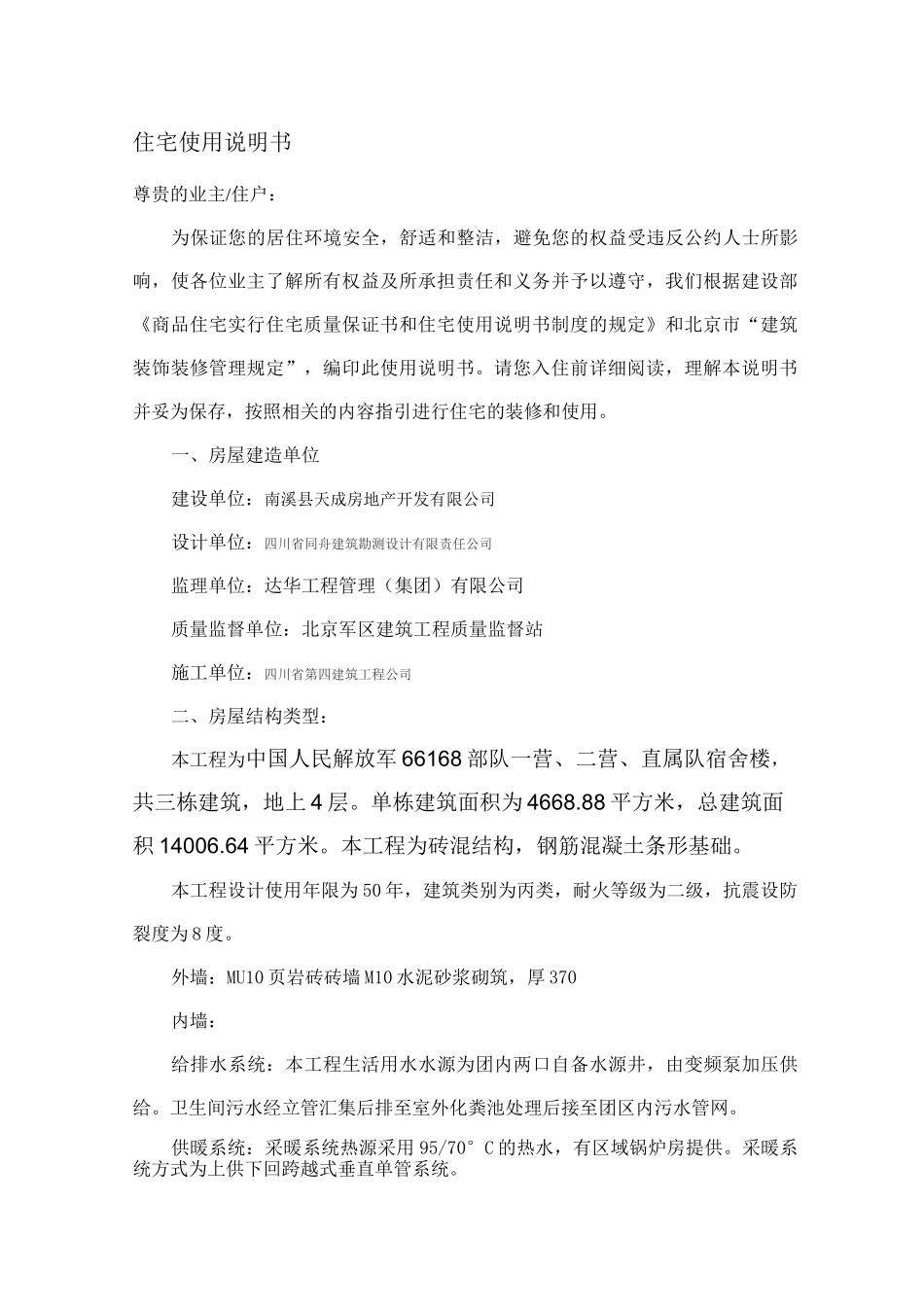 住宅使用说明书范本_第1页