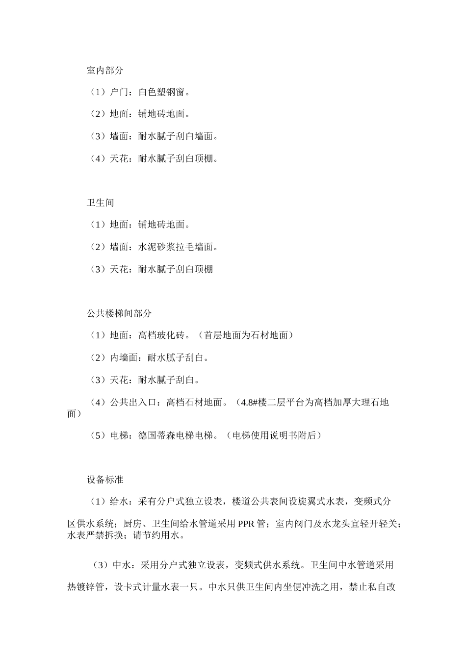 住宅使用说明书范本_第2页