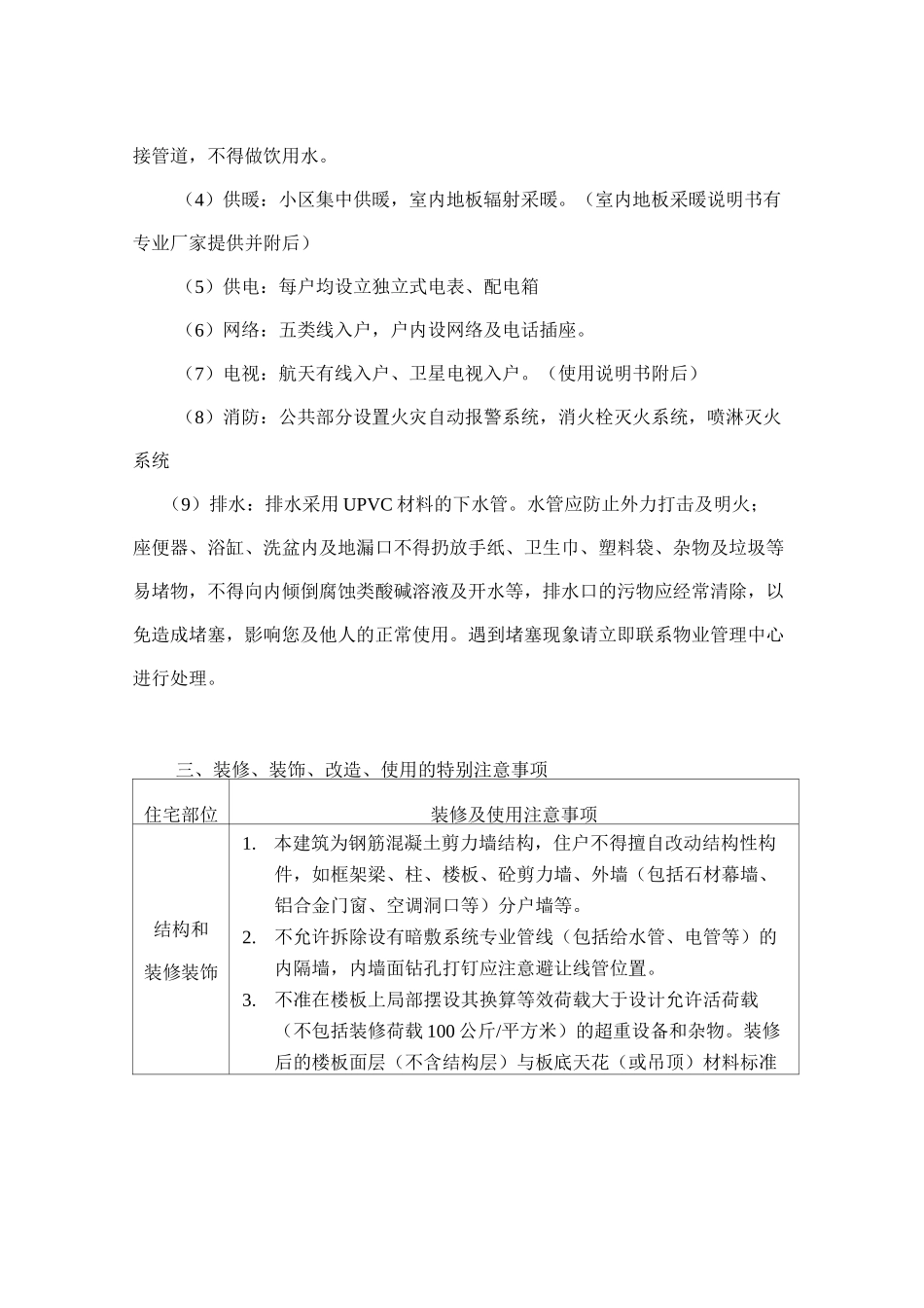 住宅使用说明书范本_第3页