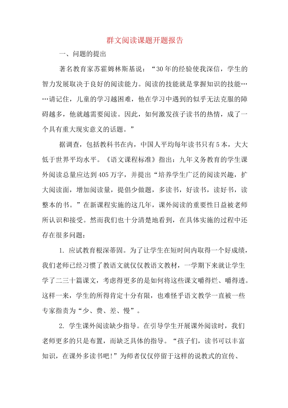 群文阅读课题开题报告_第1页