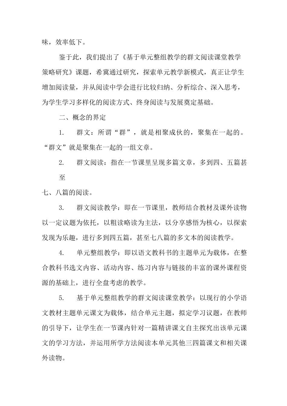 群文阅读课题开题报告_第3页