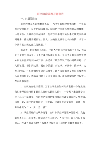 群文阅读课题开题报告