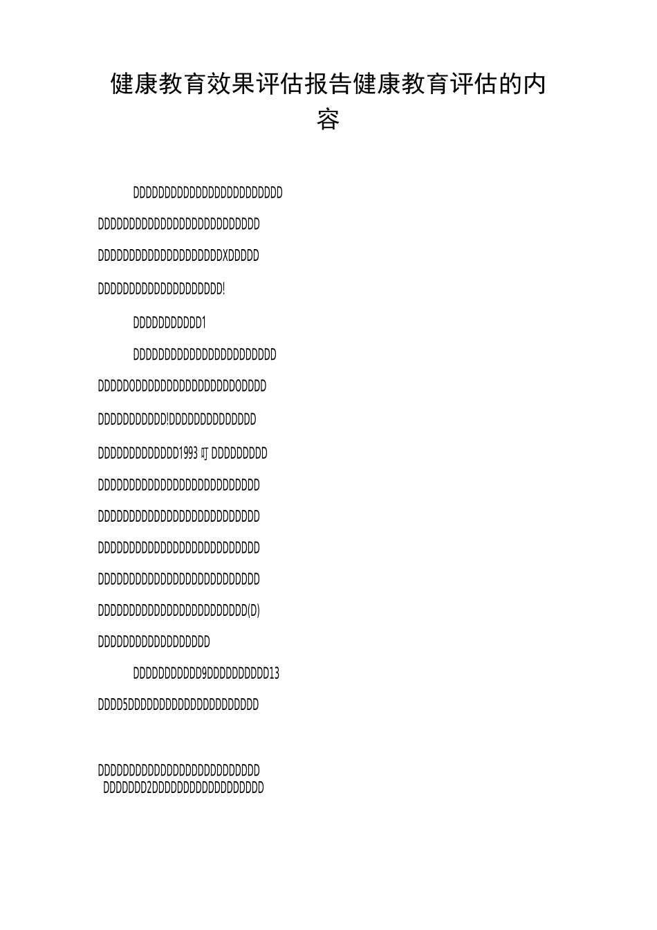 健康教育效果评估报告健康教育评估的内容_第1页