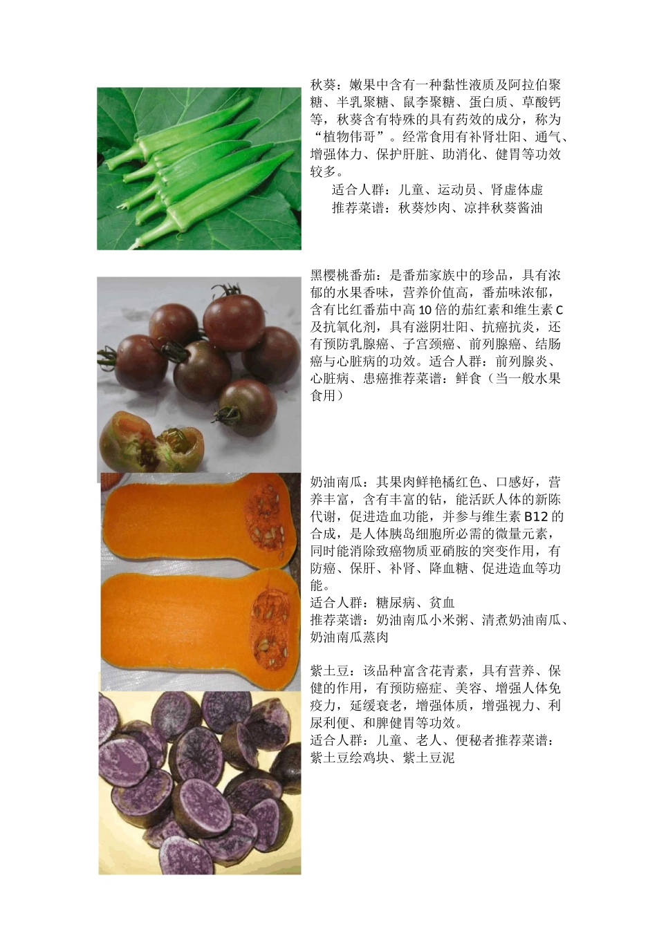 特色蔬菜野菜_第3页