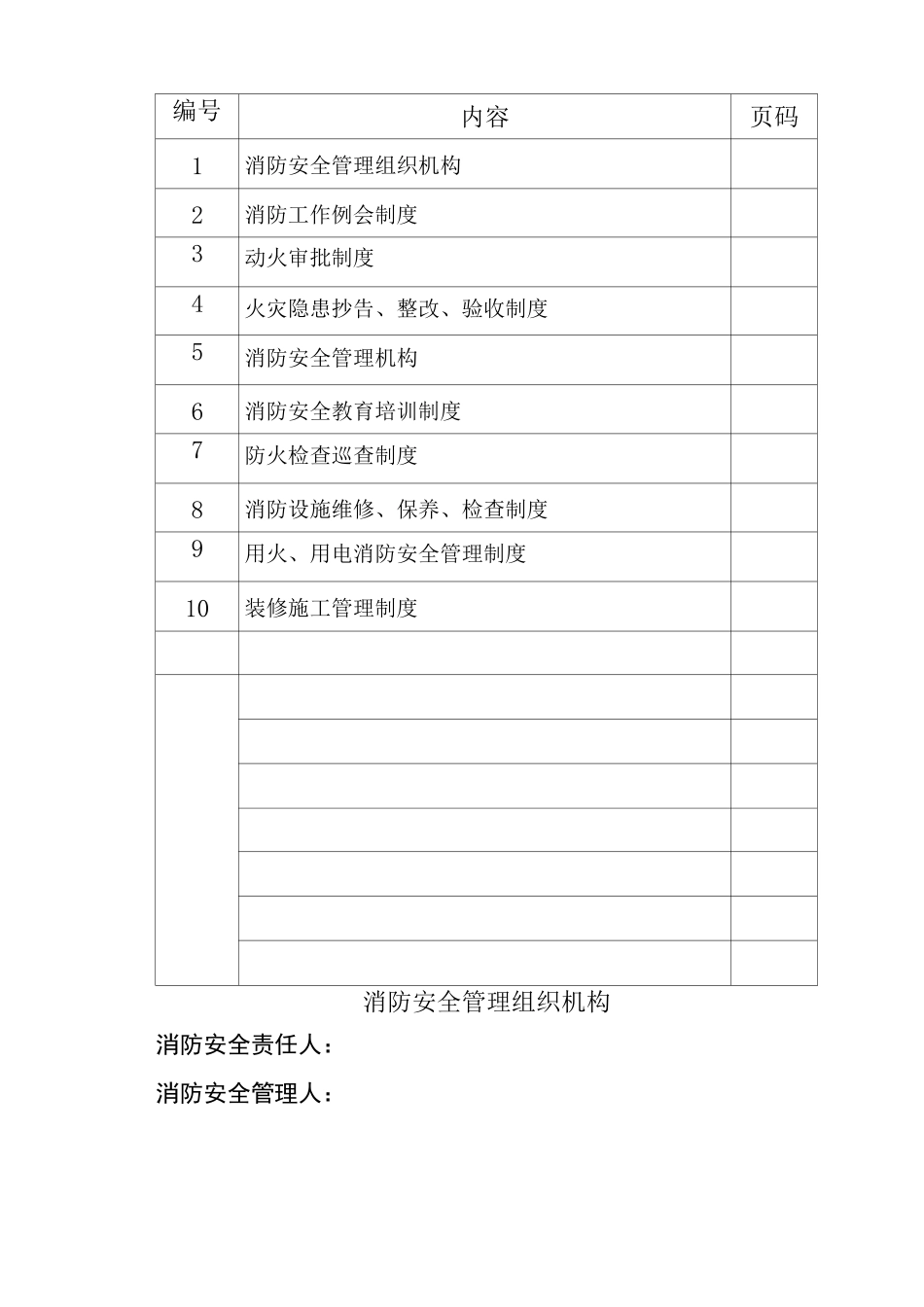 健全各项消防安全管理制度_第2页