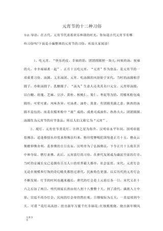 元宵节的十二种习俗