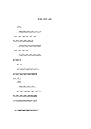 人教版小学数学四年级上册《第二单元 公顷和平方千米：第1课时 认识公顷》教案