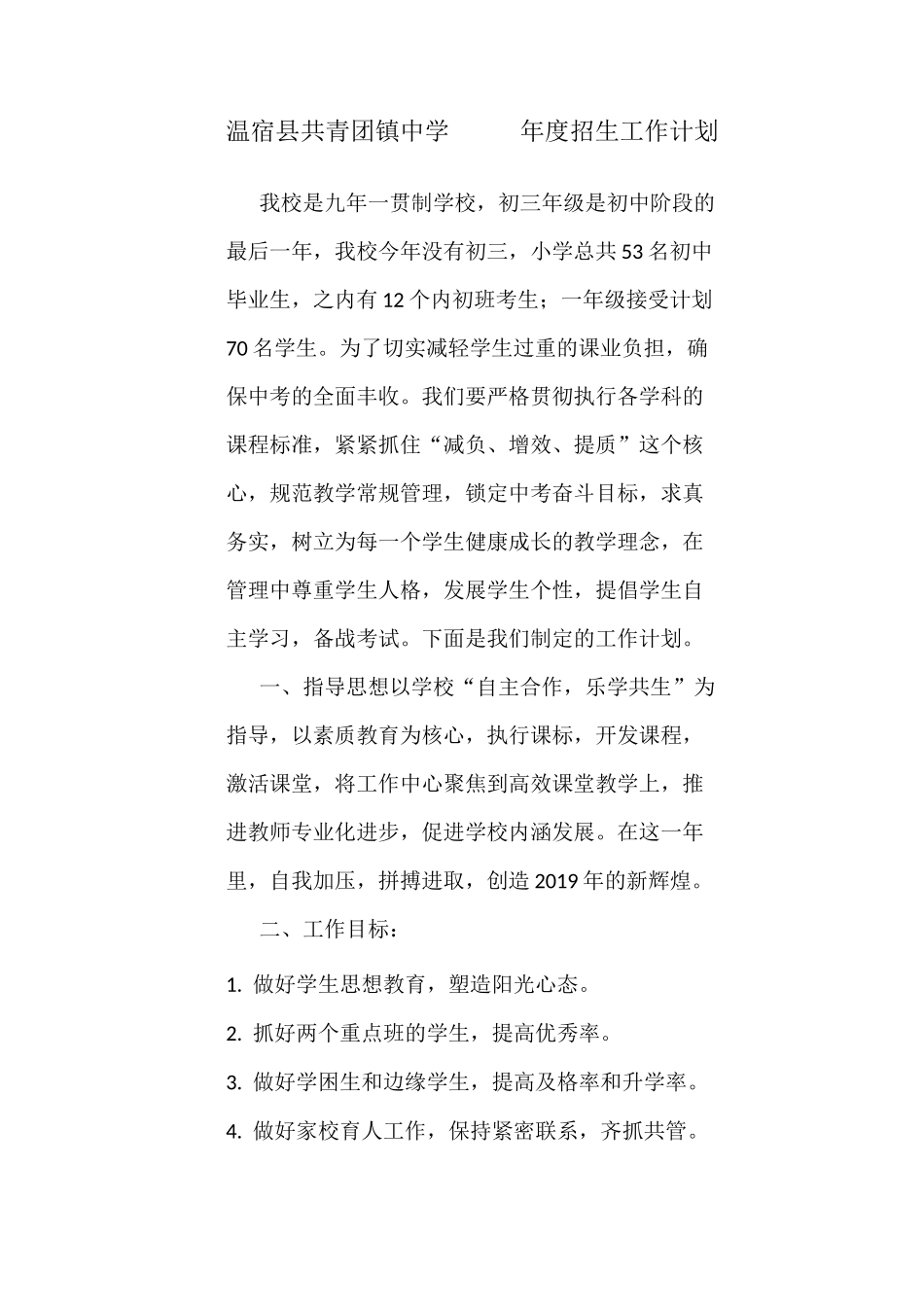 招生工作计划、领导小组、总结_第1页