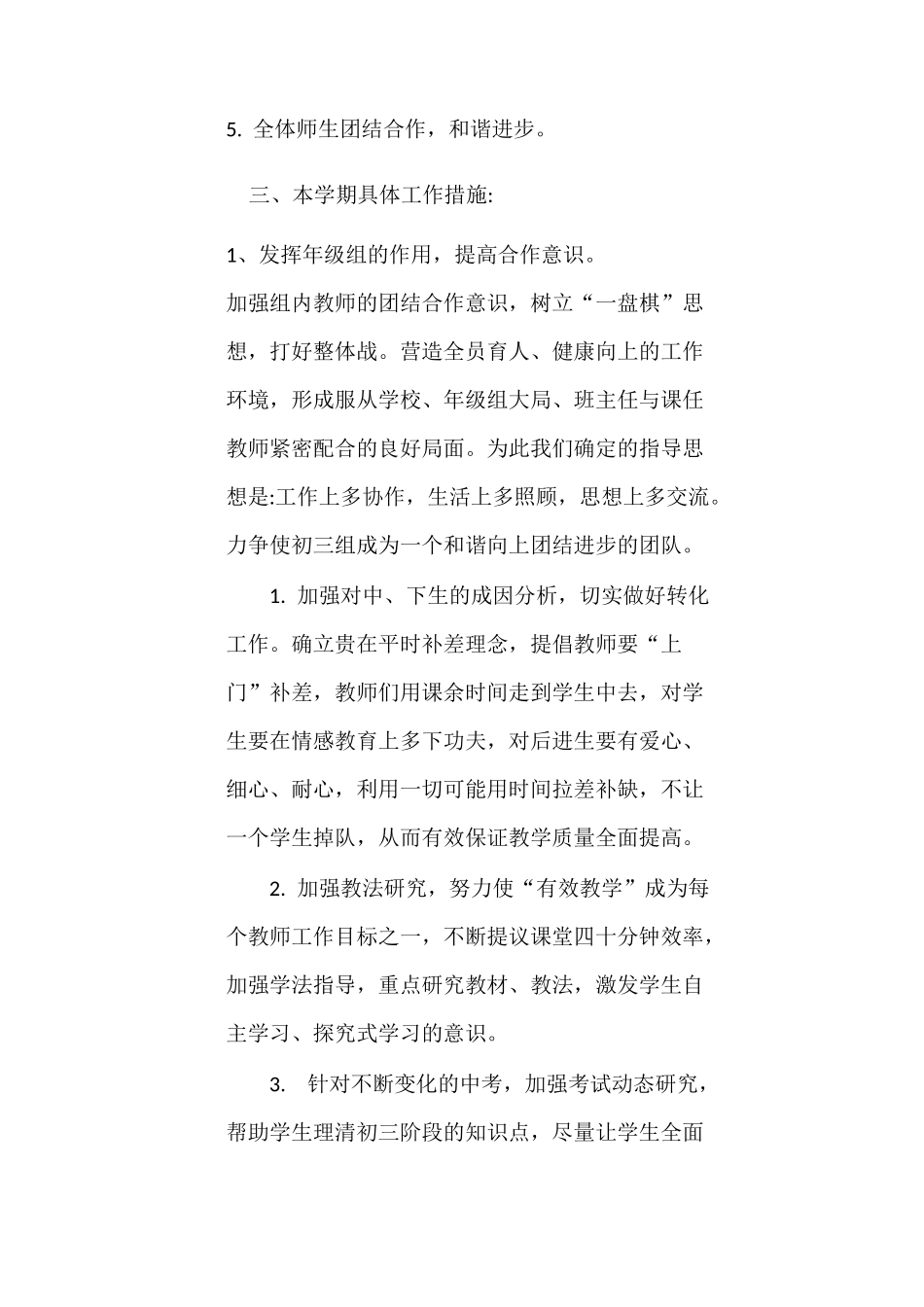 招生工作计划、领导小组、总结_第2页