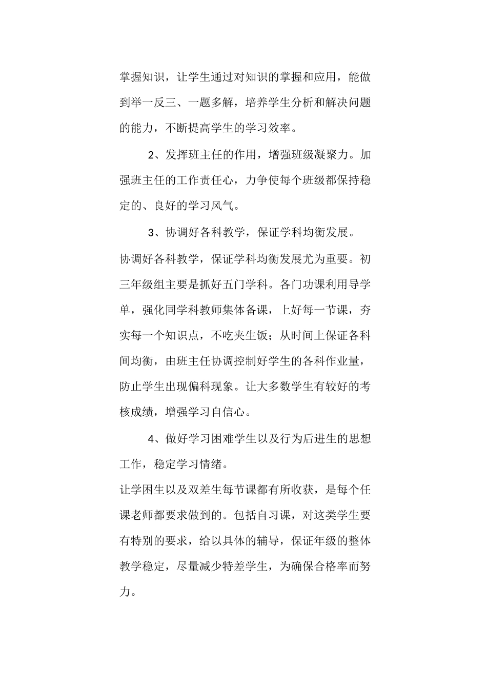 招生工作计划、领导小组、总结_第3页