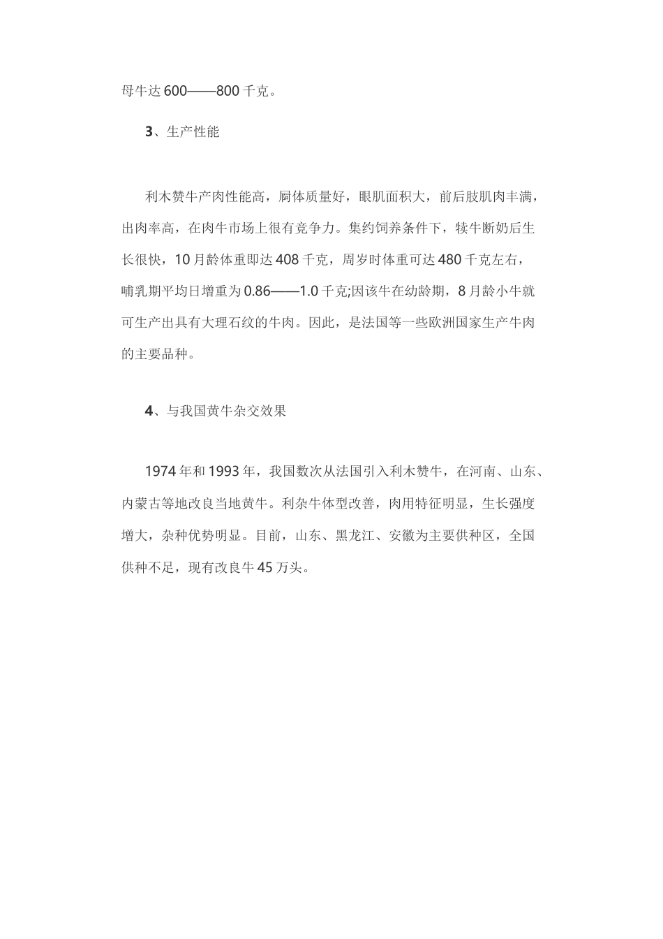 我国主要饲养的肉牛品种_第2页