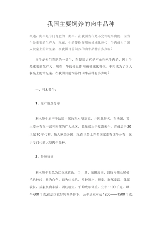 我国主要饲养的肉牛品种