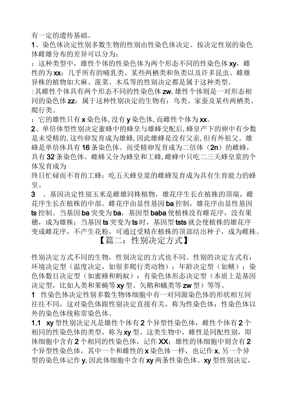 蜜蜂的性别决定方式_第2页