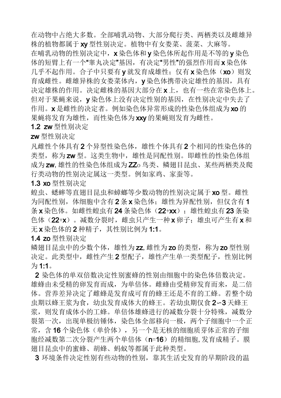 蜜蜂的性别决定方式_第3页