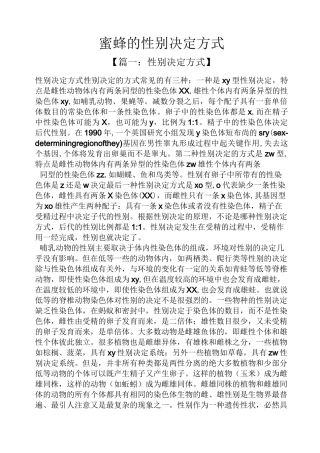 蜜蜂的性别决定方式