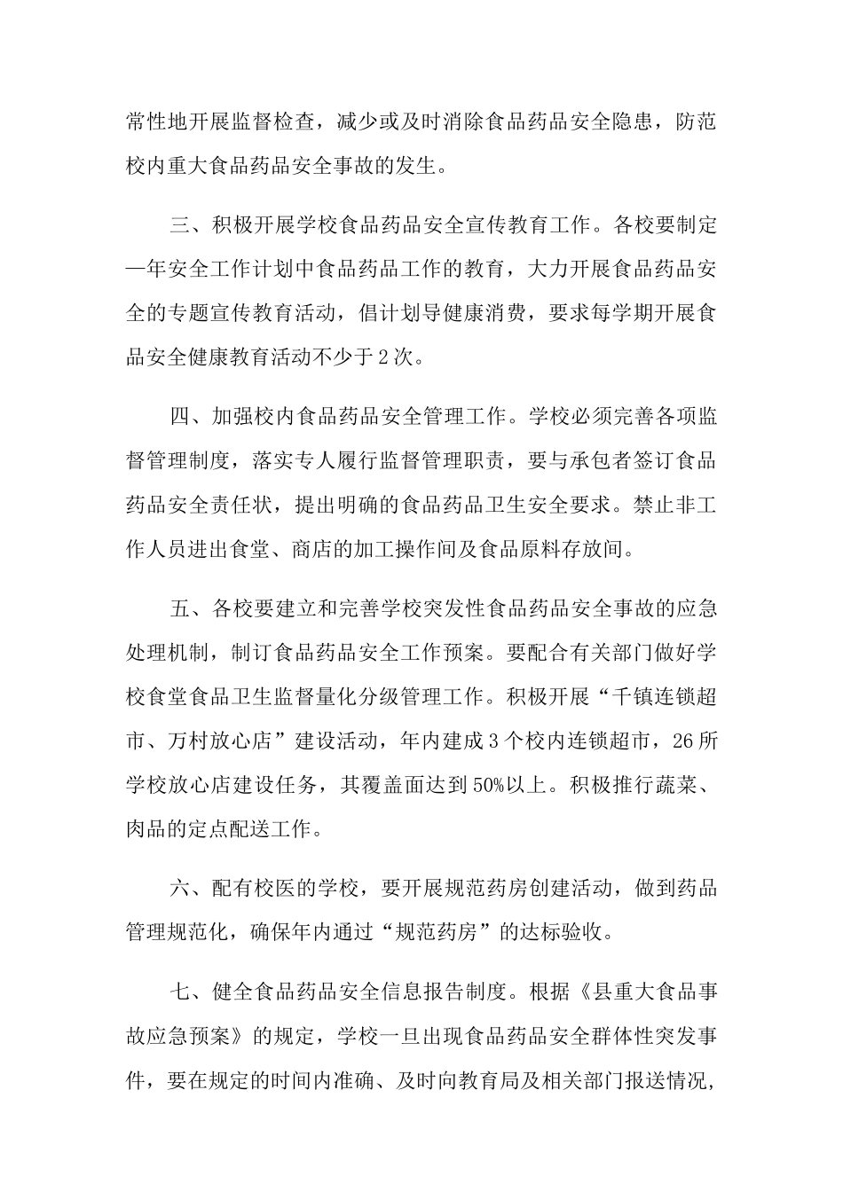 学校保卫科工作计划范文五篇_第2页