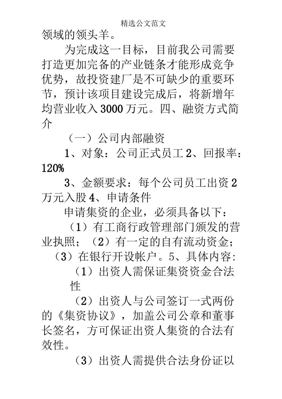 公司融资情况汇报_第2页