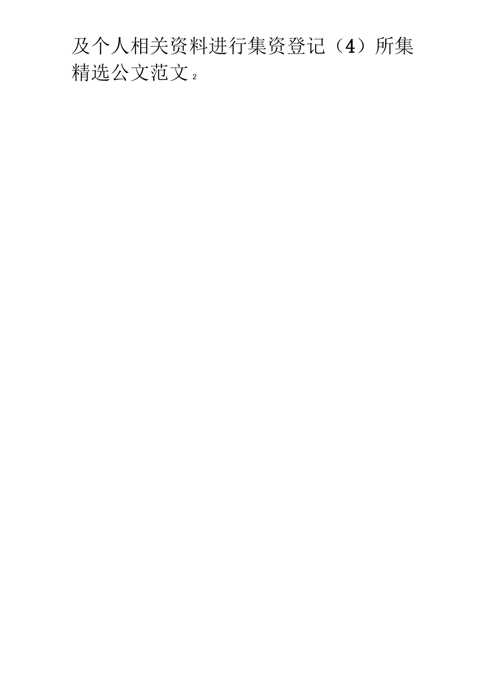 公司融资情况汇报_第3页