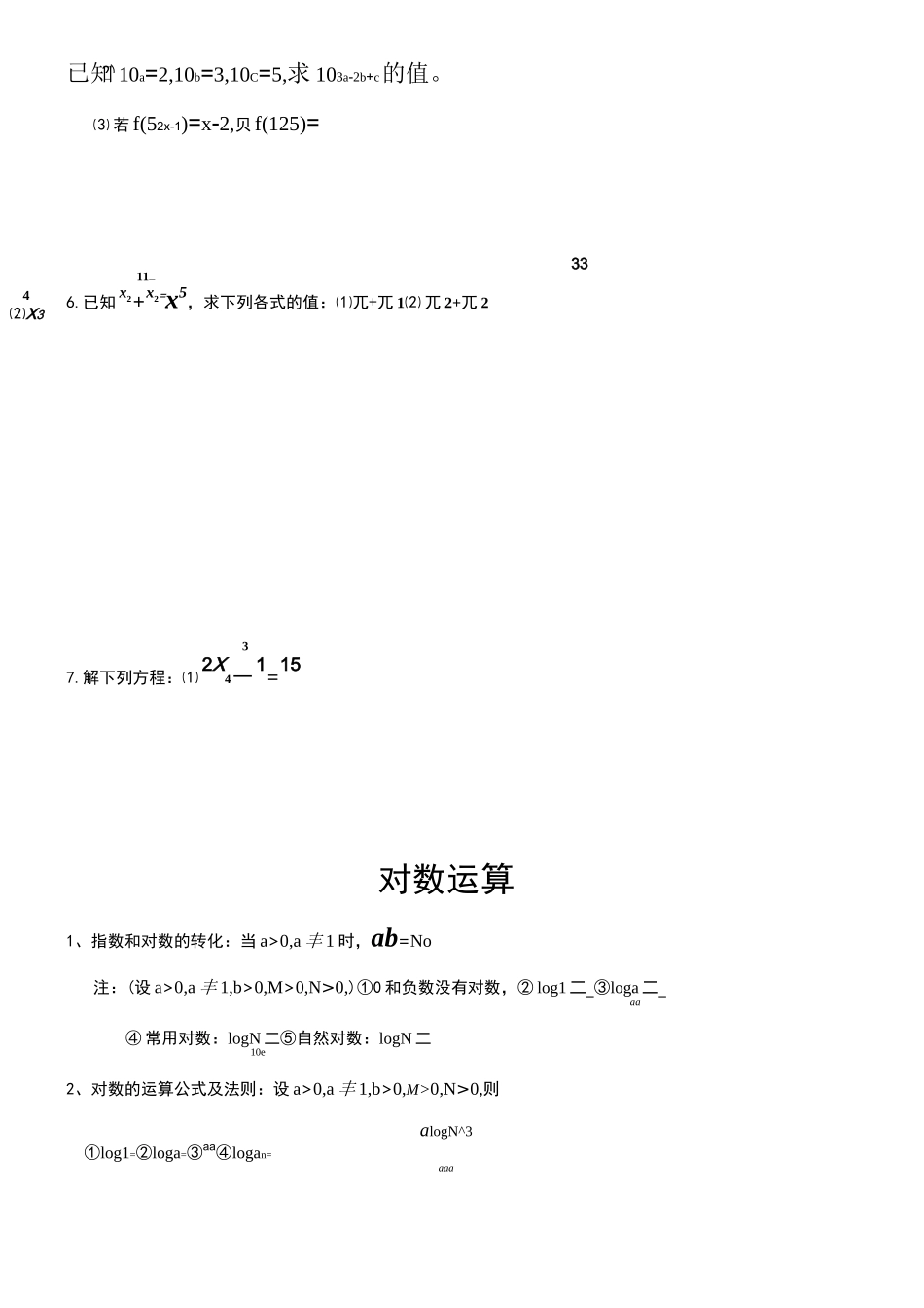 指数与对数的运算_第3页