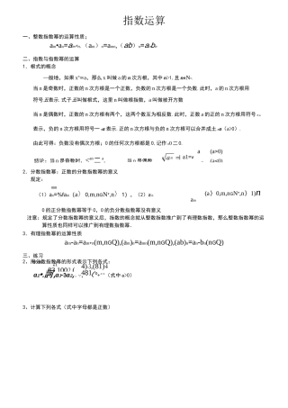 指数与对数的运算