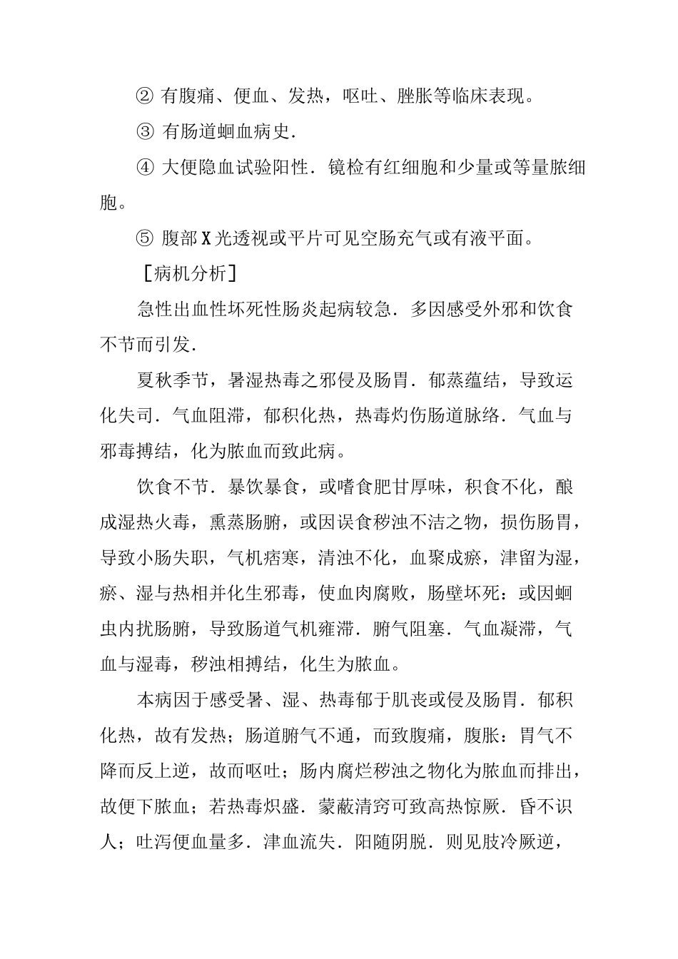 急性出血性坏死性肠炎_第3页