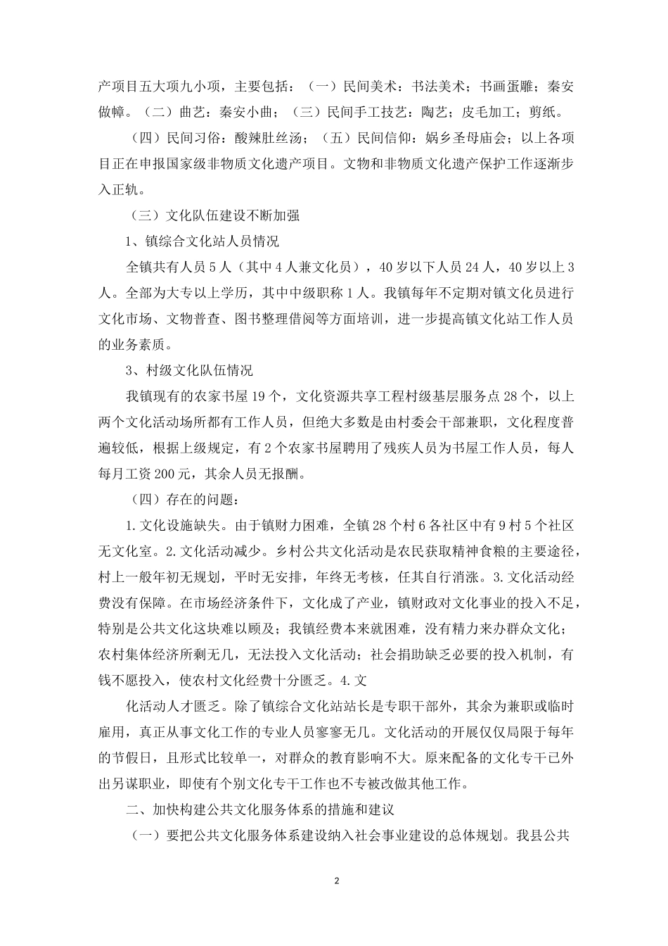 公共文化服务情况汇报_第2页