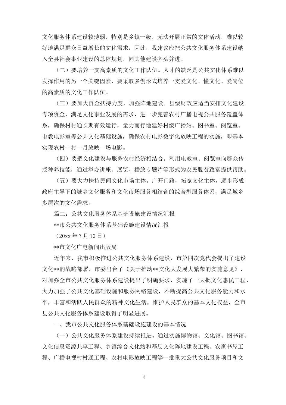 公共文化服务情况汇报_第3页