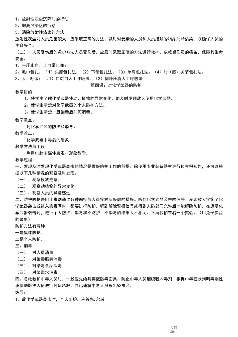 人民防空防灾教案_第3页