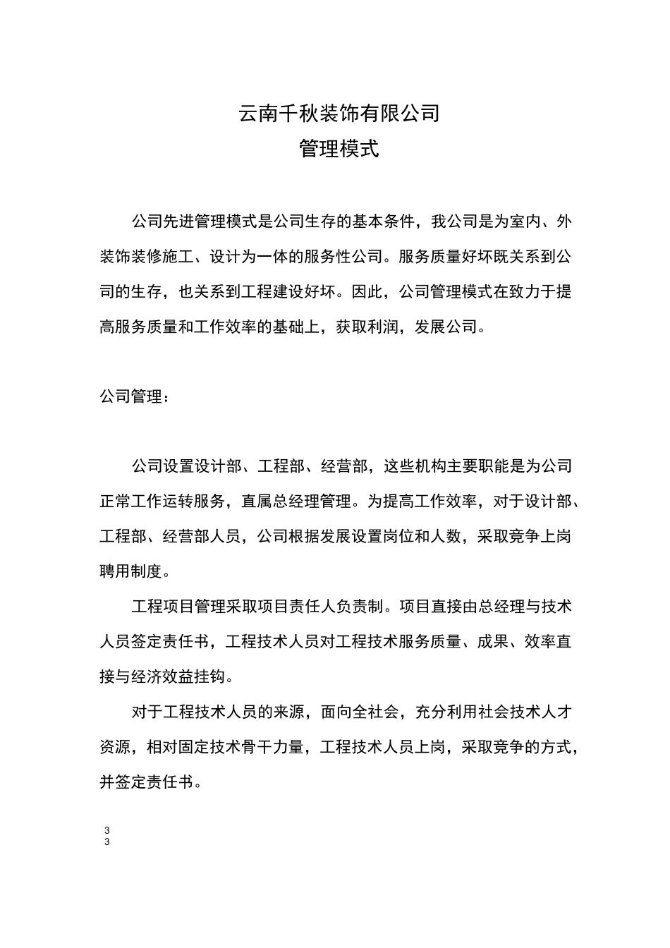 单位组织机构框图_第3页