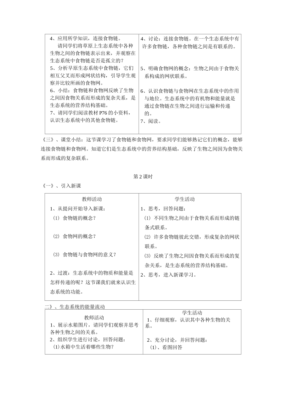 生态系统的结构和功能_第3页