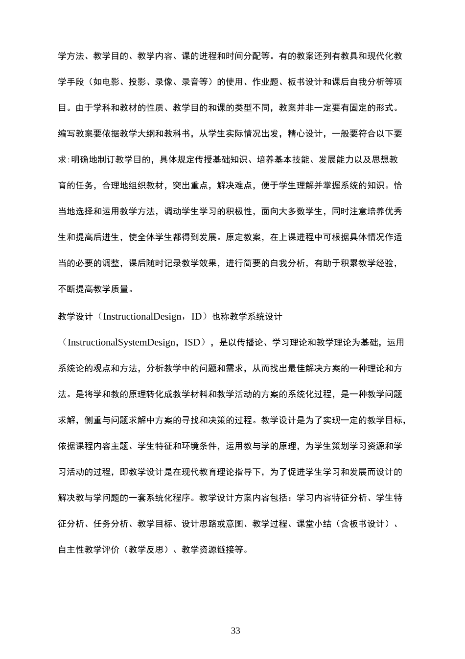 什么是有效备课_第3页