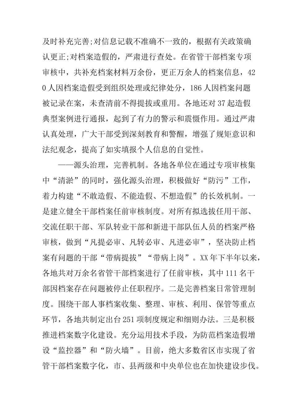 干部人事档案专项审核工作完成情况报告_第3页