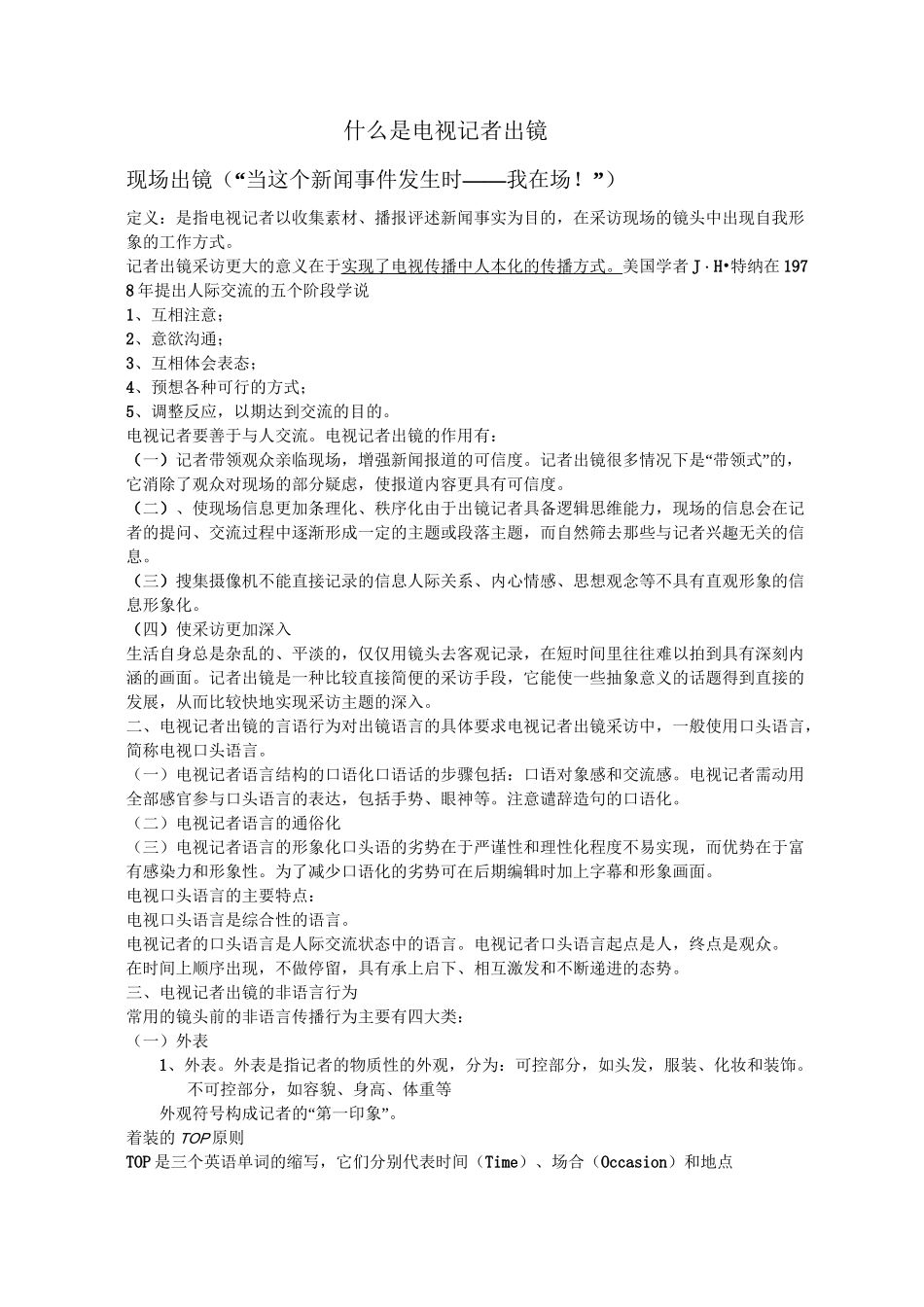 即兴口语表达总结_第1页