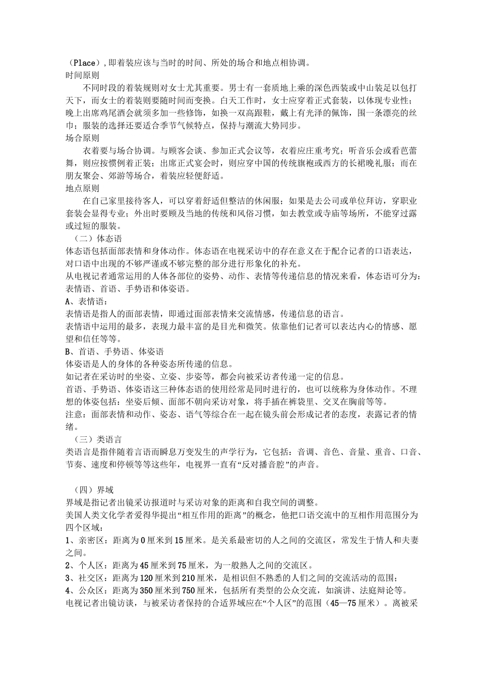 即兴口语表达总结_第2页