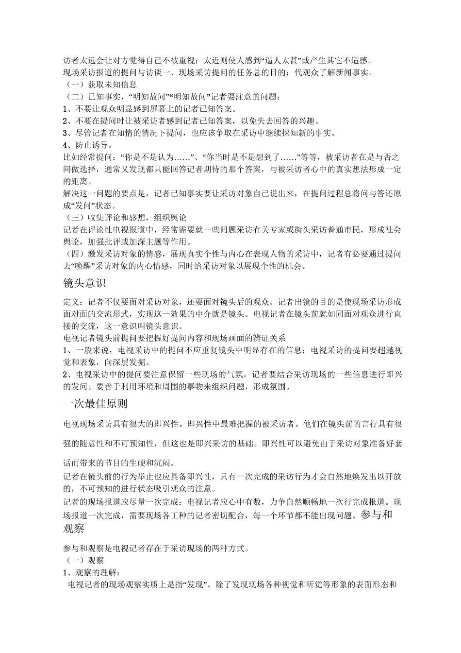 即兴口语表达总结_第3页