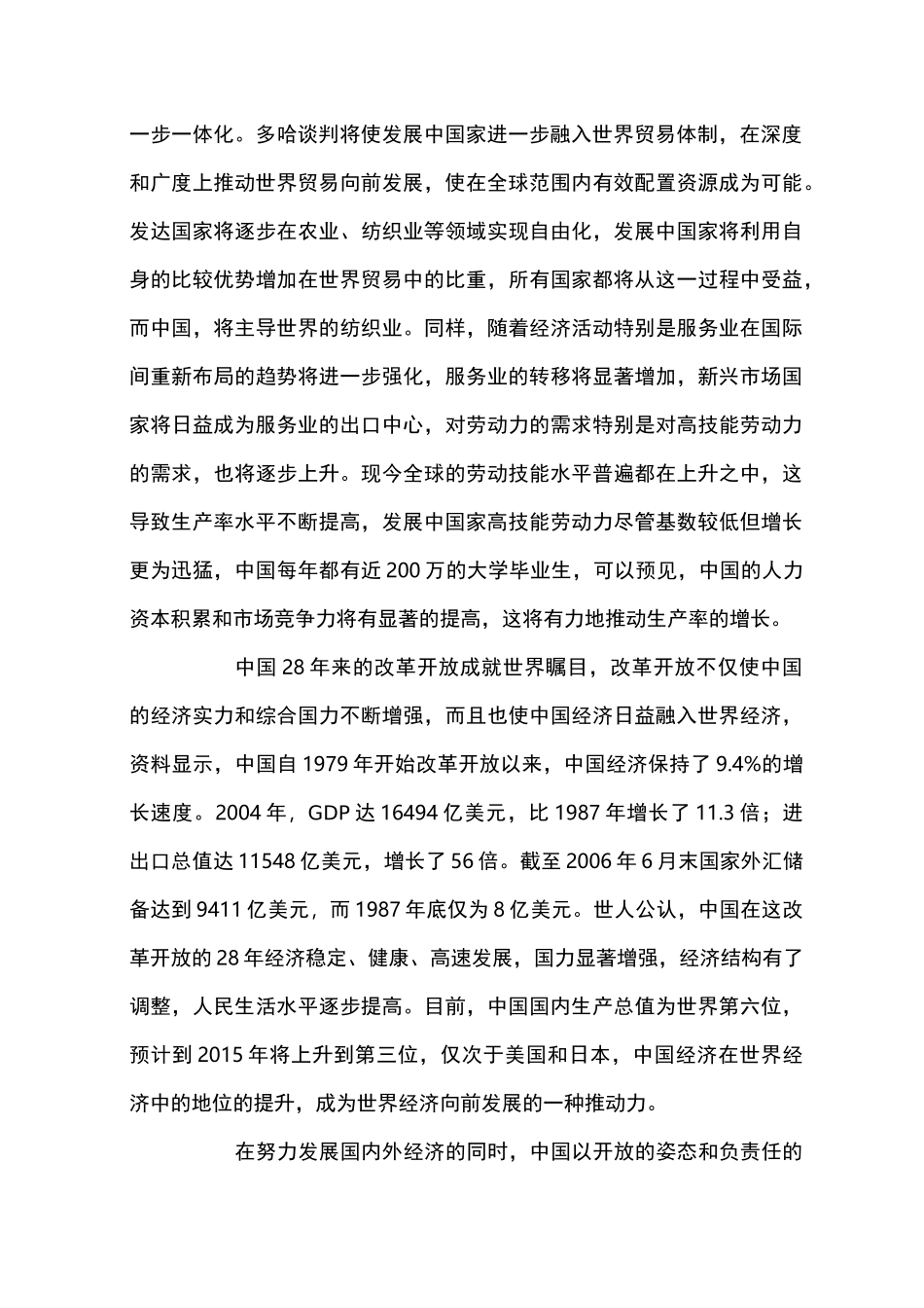 谈谈中国经济在当今世界经济中的作用【精品范文】_第2页