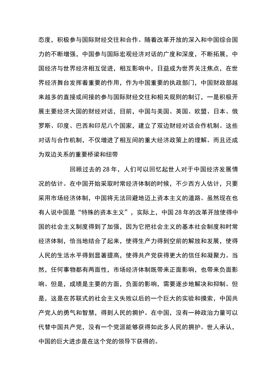 谈谈中国经济在当今世界经济中的作用【精品范文】_第3页