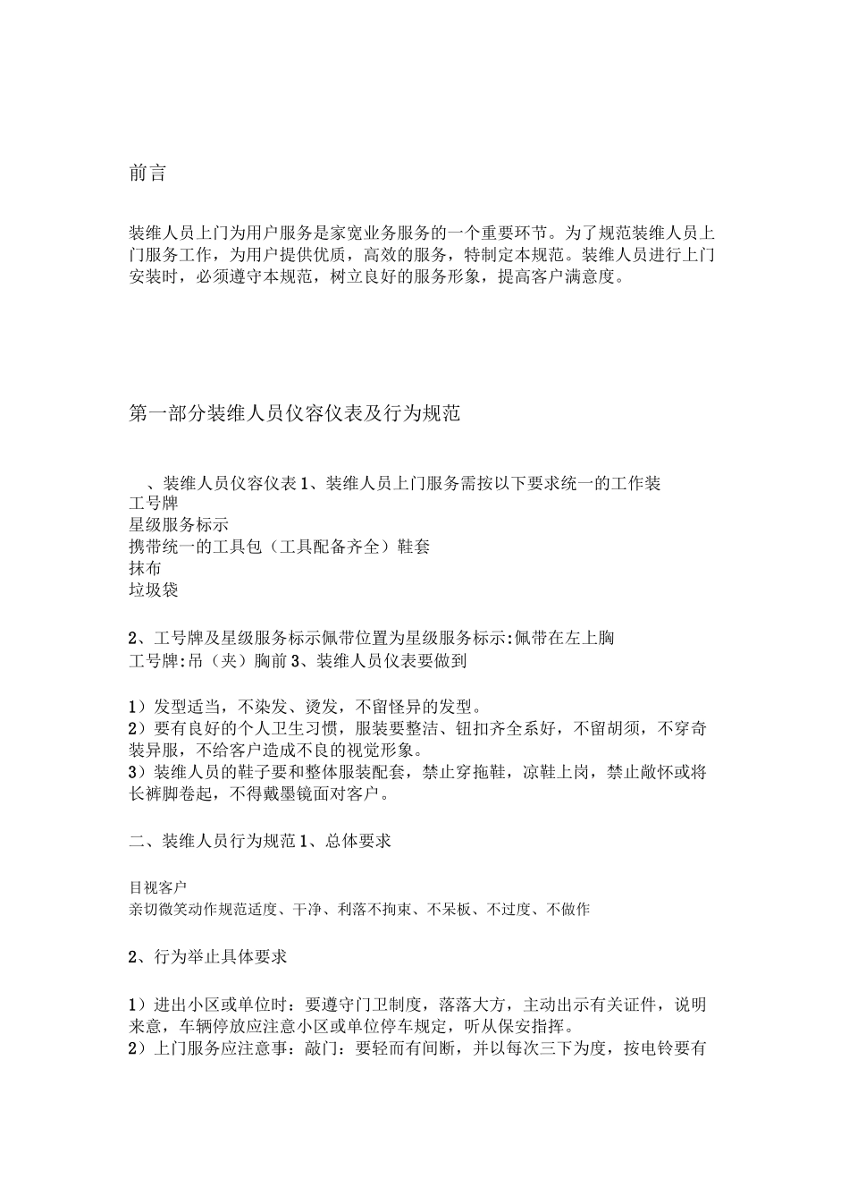移动家宽装维人员服务要求规范_第3页