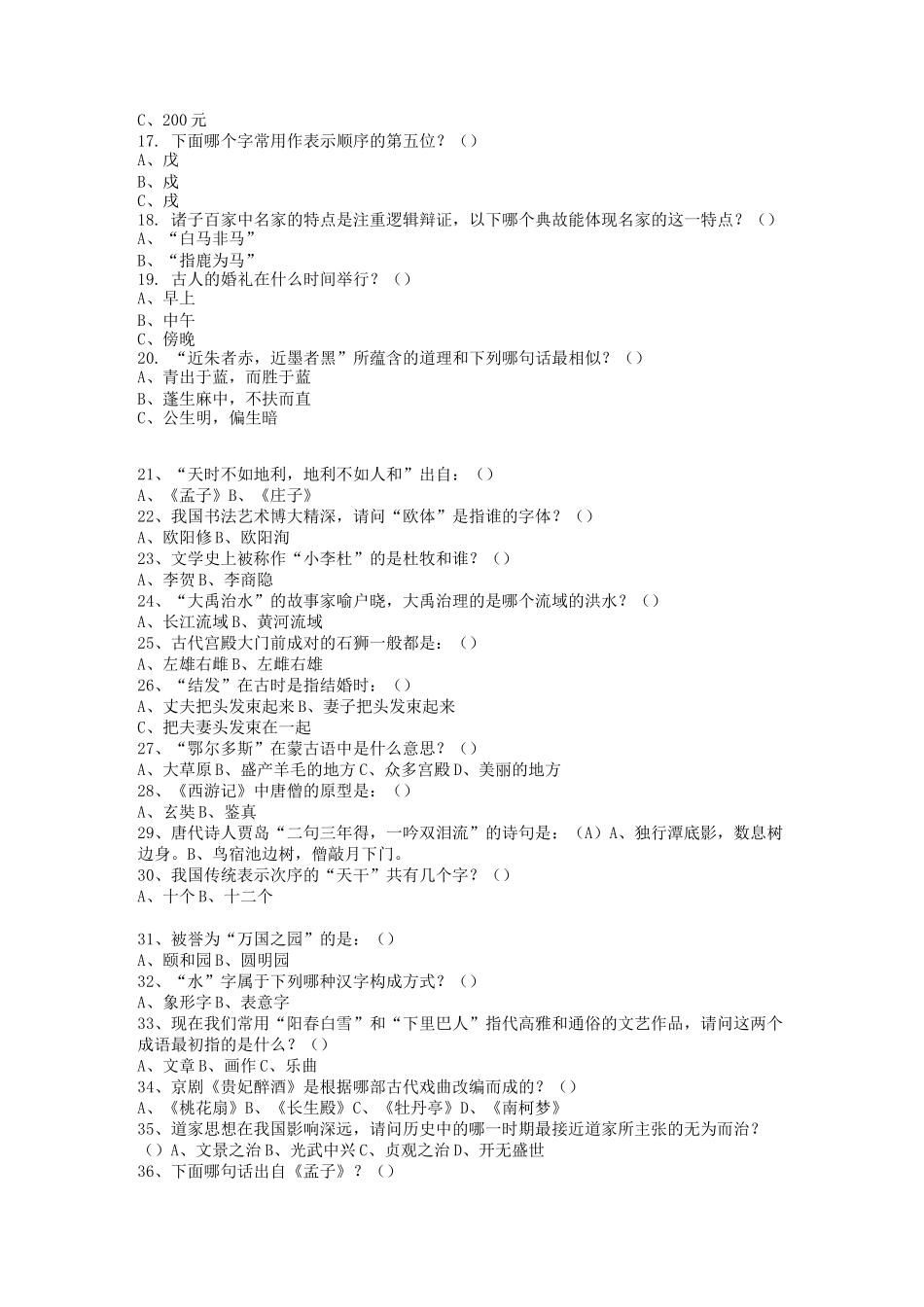 小升初国学常识_第2页