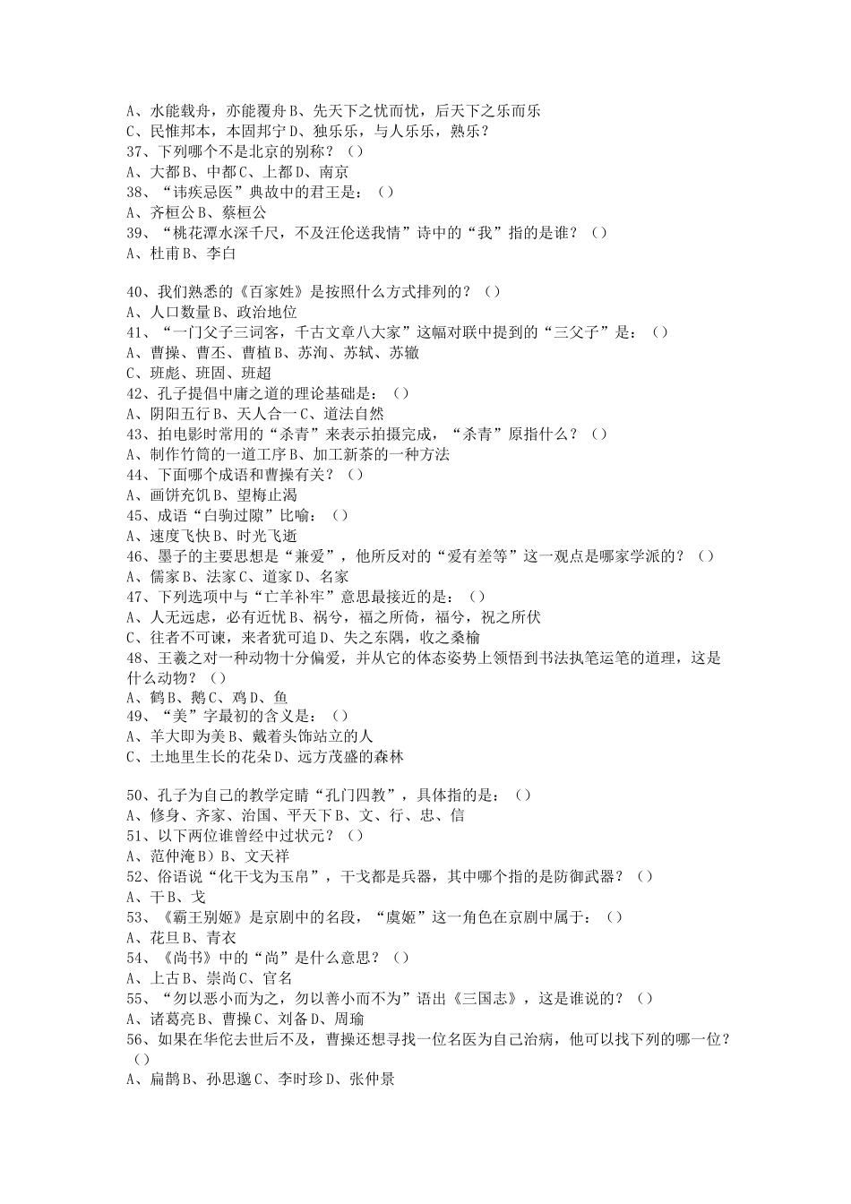 小升初国学常识_第3页