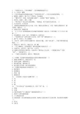 小升初国学常识