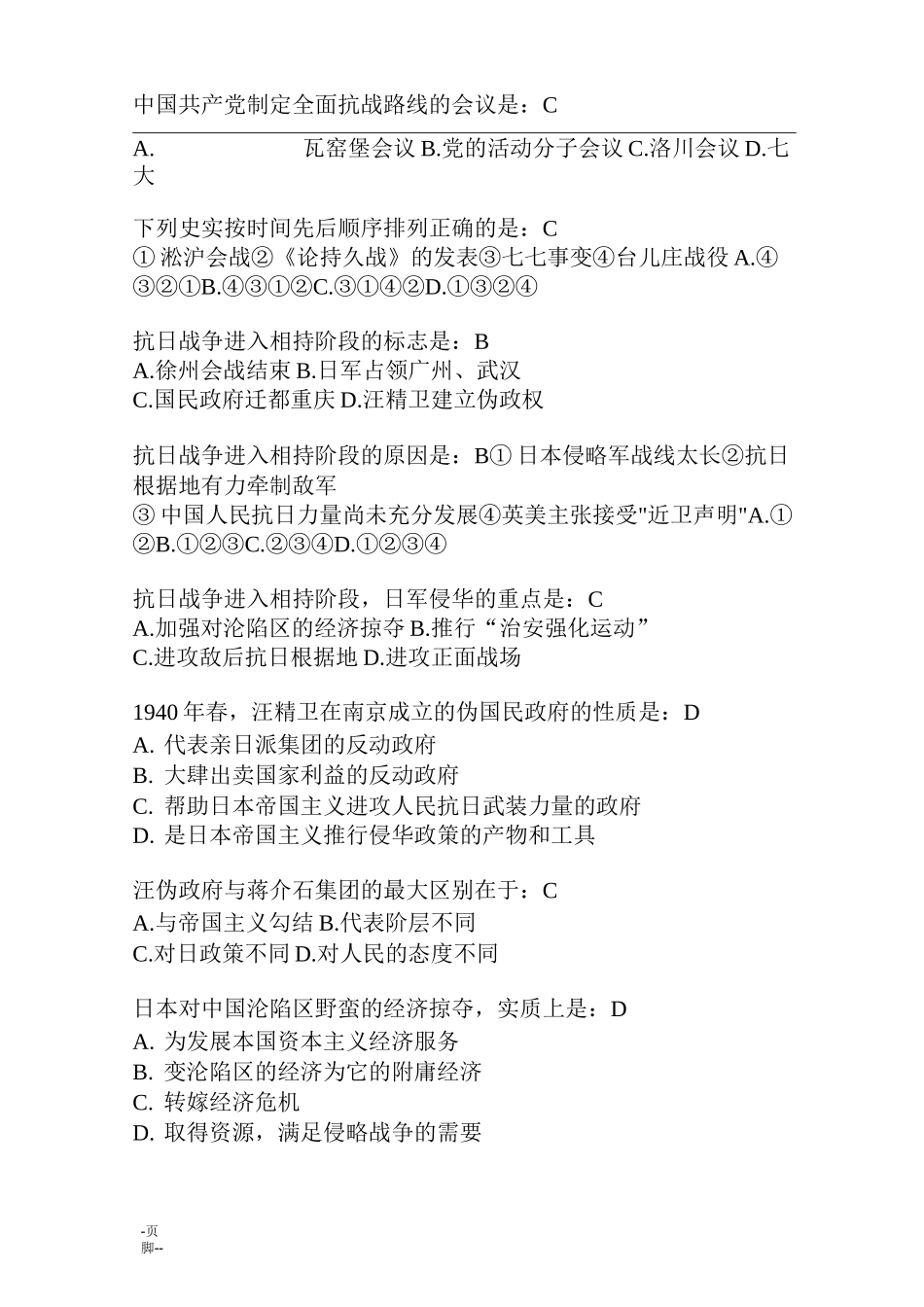 抗战知识题复习试题库_第3页