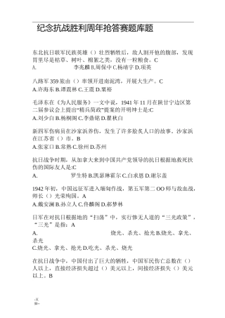 抗战知识题复习试题库