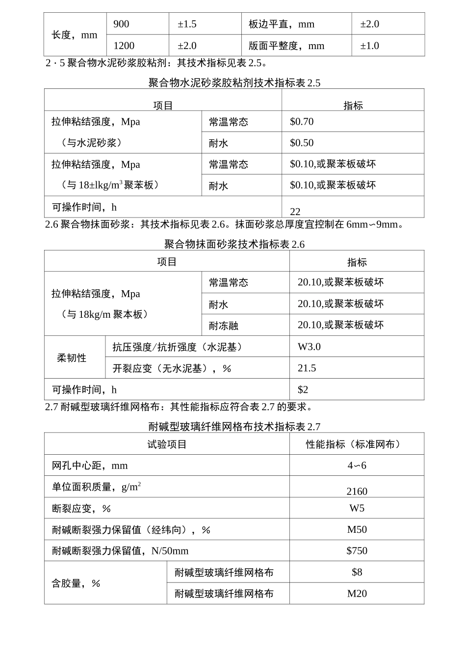 聚苯乙烯泡沫塑料板外墙保温系统施工及方案_第3页