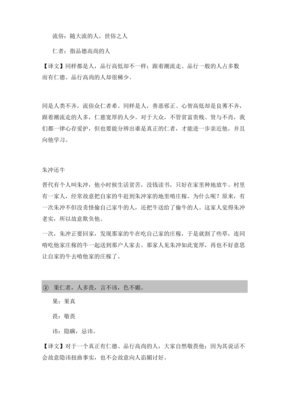弟子规教案27,同是人,类不齐,流俗众,仁者希。果仁者,人多畏,言不讳,色不媚。能亲仁,无限好。_第2页