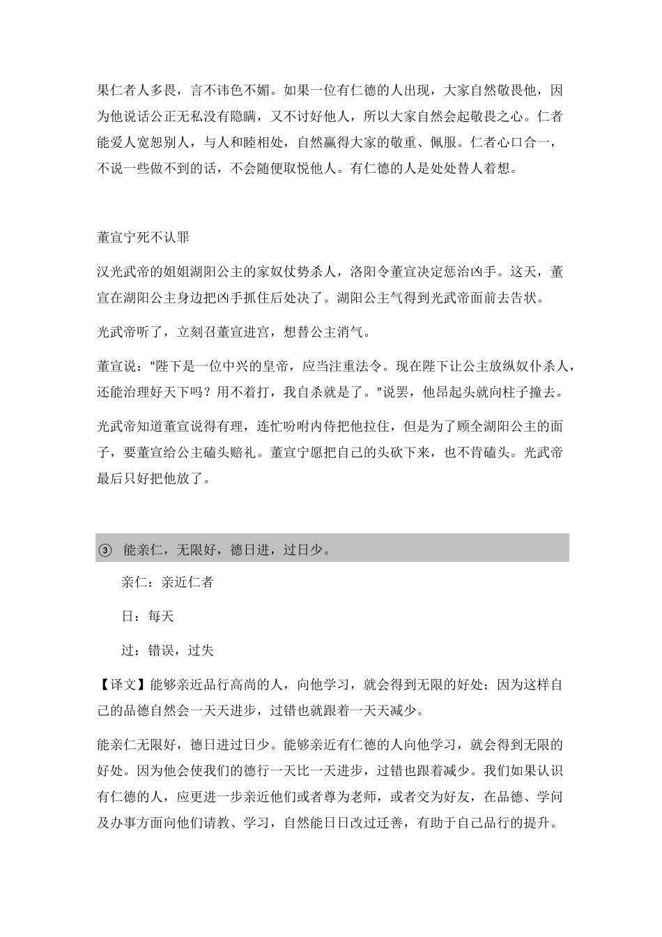 弟子规教案27,同是人,类不齐,流俗众,仁者希。果仁者,人多畏,言不讳,色不媚。能亲仁,无限好。_第3页