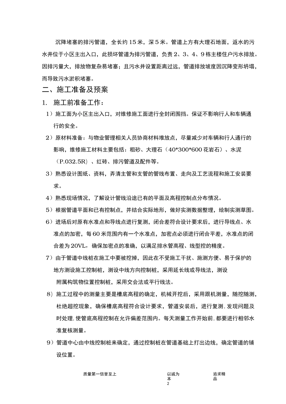 排污管道维修方案_第2页