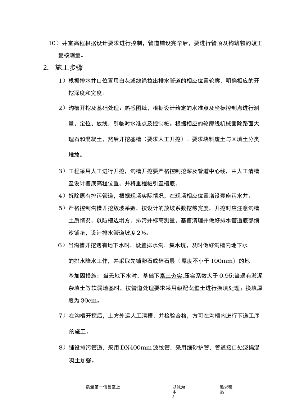 排污管道维修方案_第3页