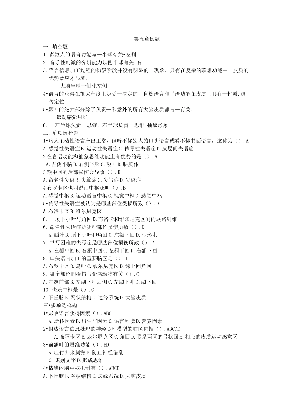 生理心理学习题_第1页