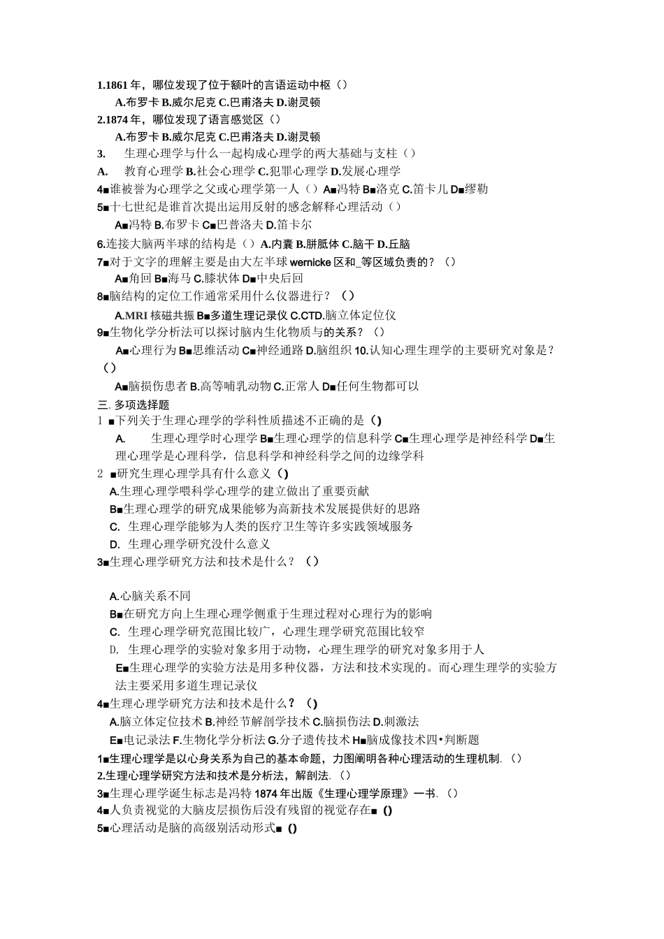 生理心理学习题_第3页